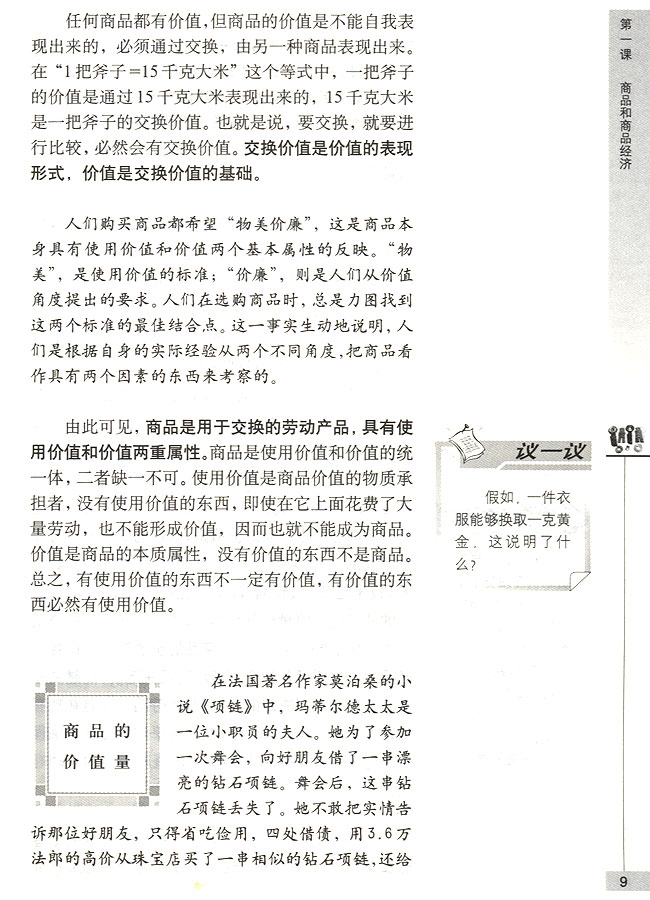 商品的价值量(第9页)