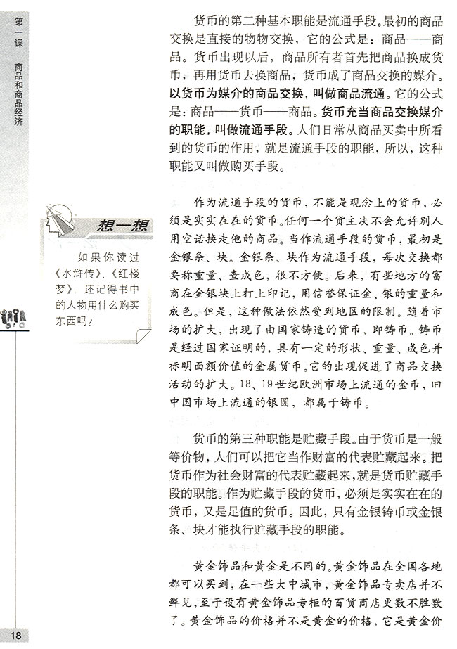 货币的职能(第18页)