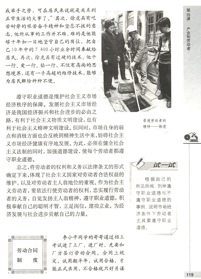 劳动合同制度(第119页)