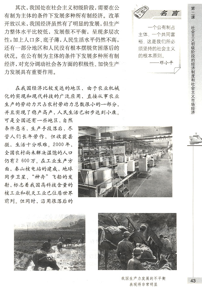 公有制为主体、多种所有制经济共同发展(第43页)