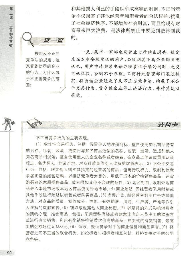 企业经营者的素质(第92页)