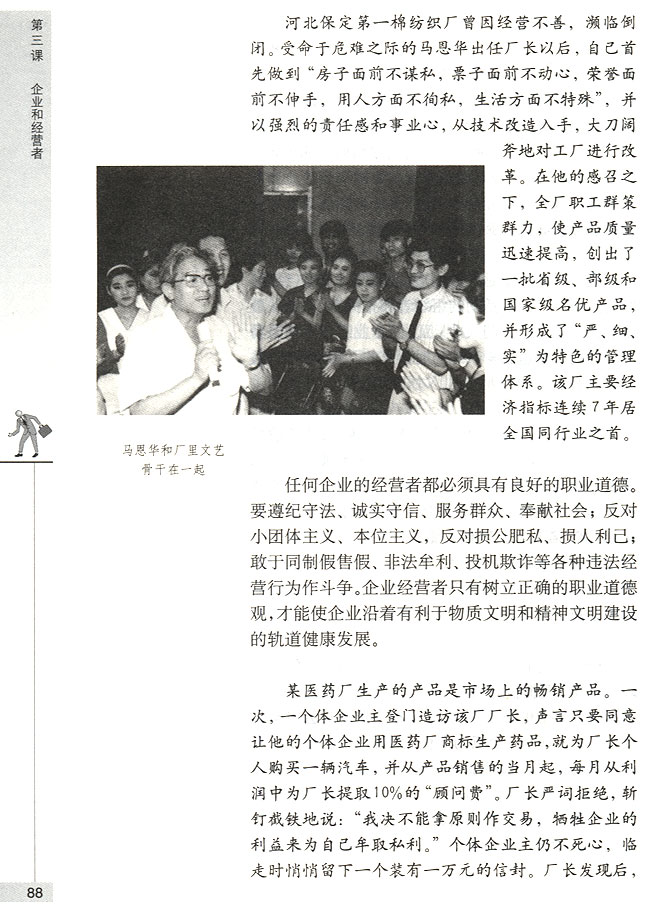 企业经营者的素质(第88页)