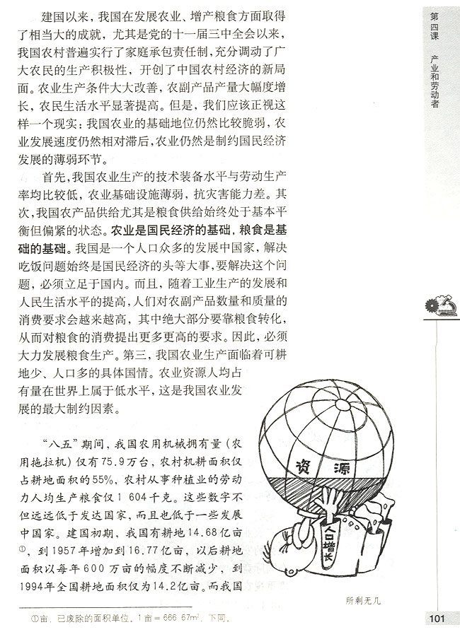 第一节 三大产业 农业是国民经济的基础(第101页)