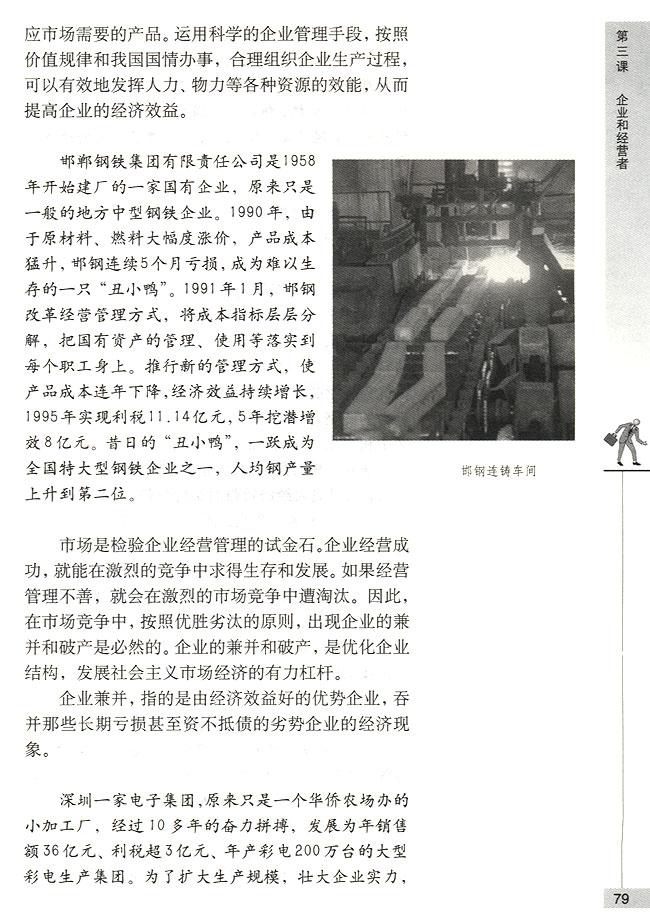 提高企业经济效益(第79页)