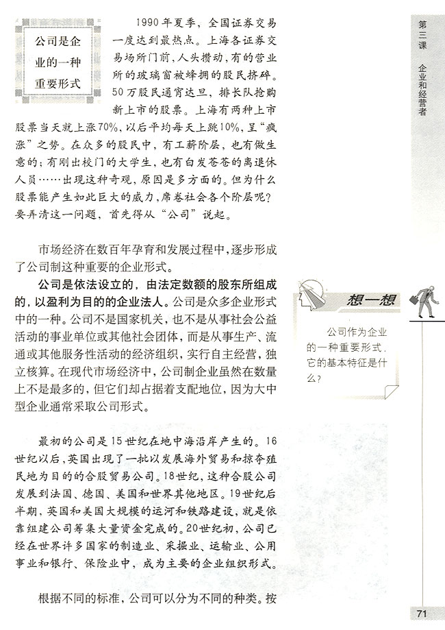公司是企业的一种重要形式(第71页)