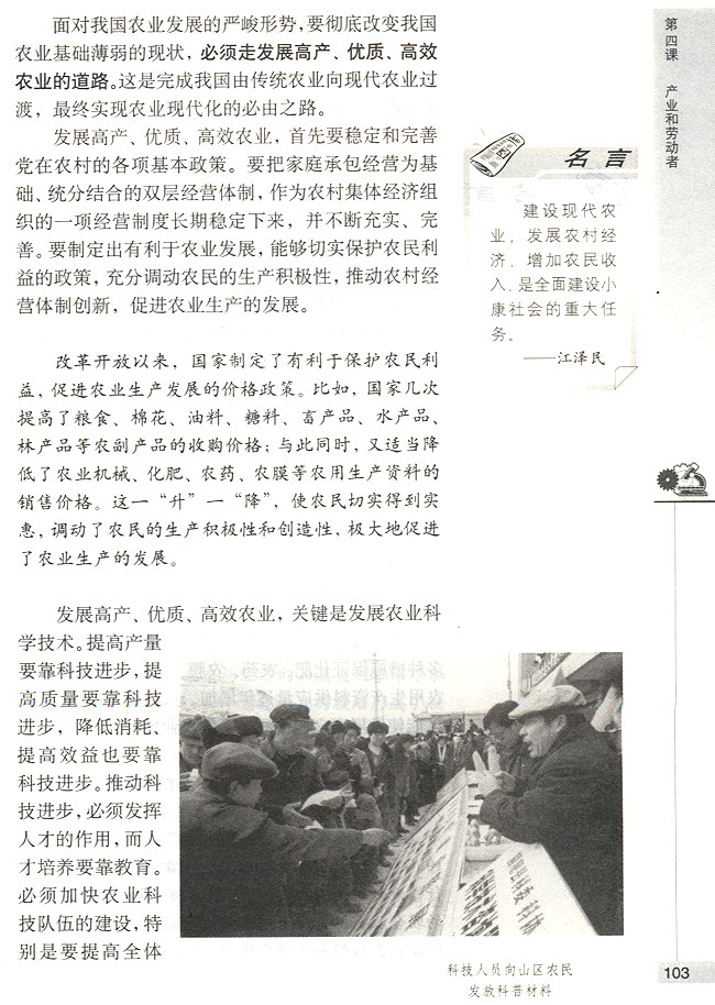 第一节 三大产业 农业是国民经济的基础(第103页)