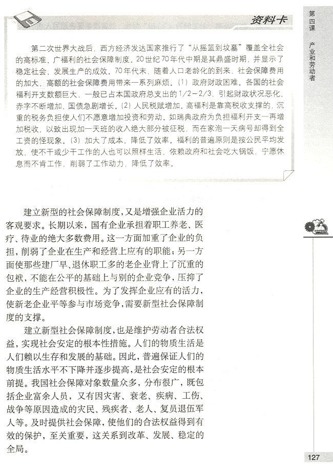 我国的社会保障制度(第127页)