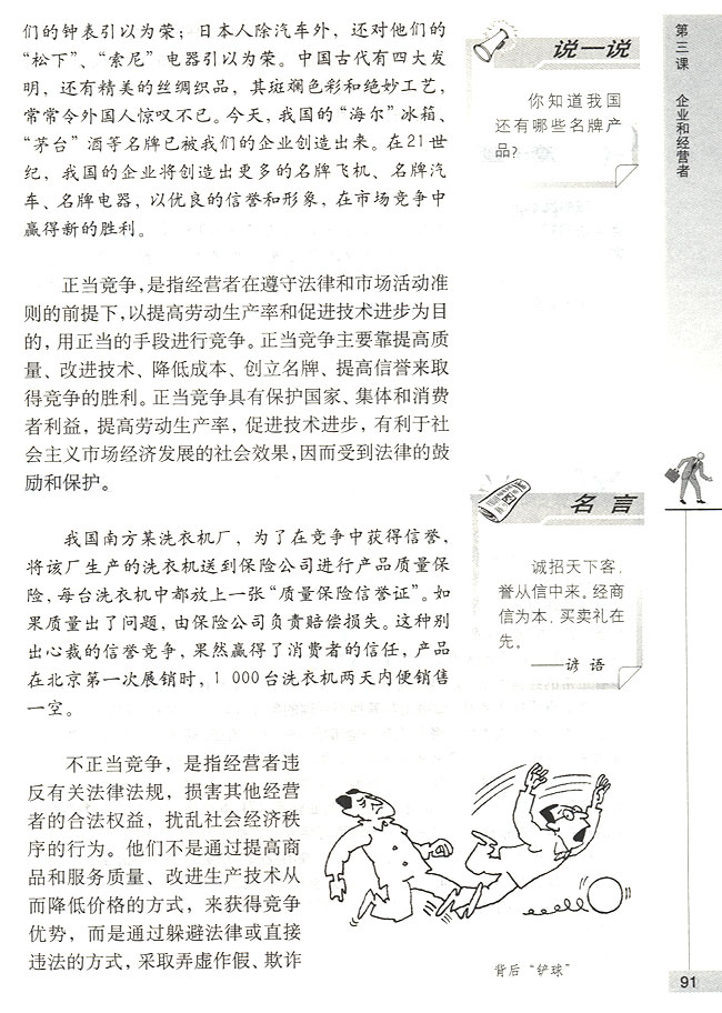 企业经营者的素质(第91页)