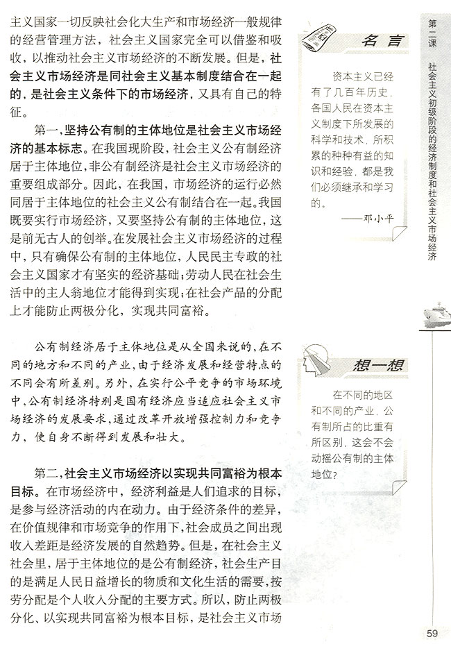社会主义市场经济的基本特征(第59页)