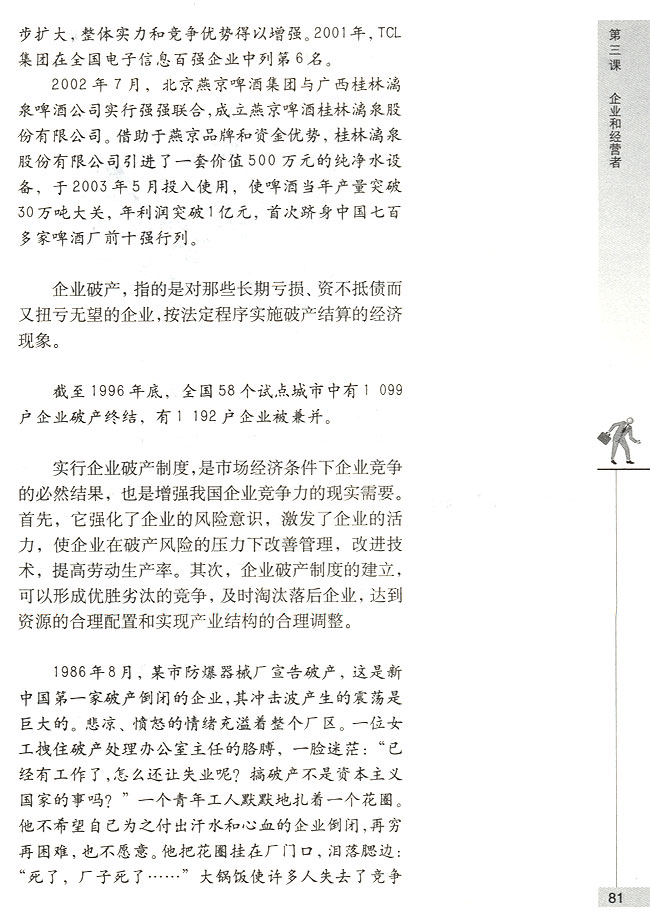 提高企业经济效益(第81页)