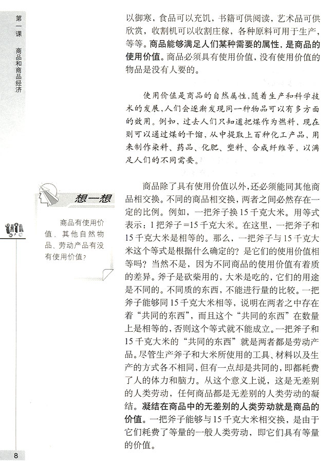 商品的基本属性(第8页)