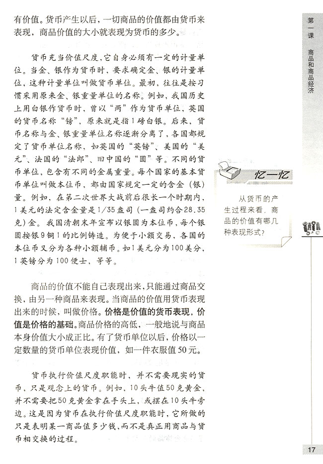 货币的职能(第17页)