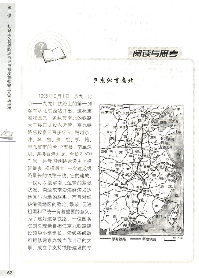 社会主义市场经济的基本特征(第62页)