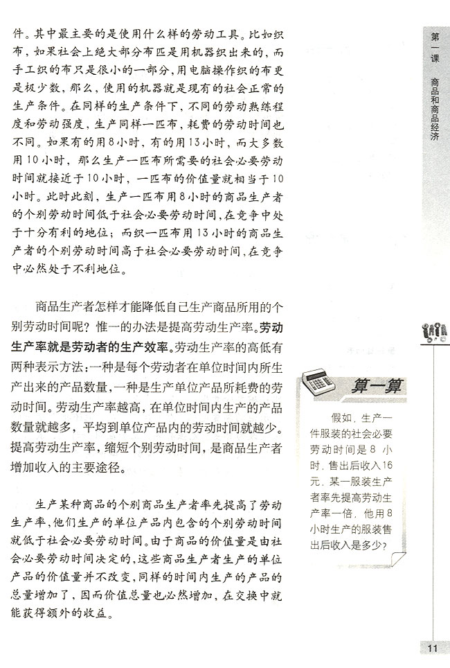 商品的价值量(第11页)