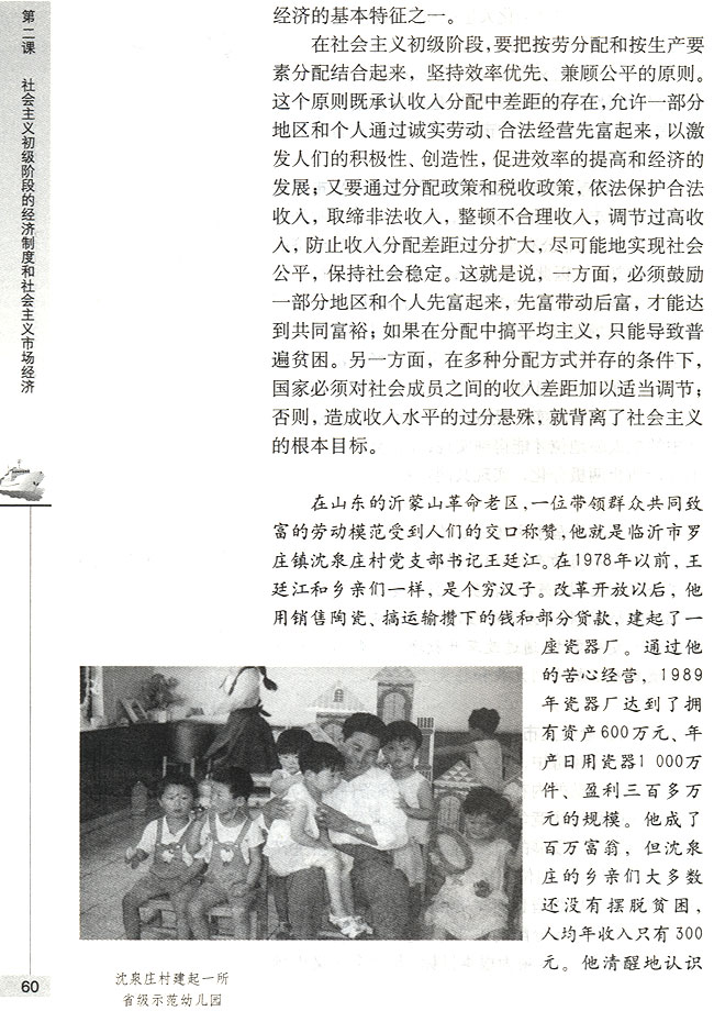 社会主义市场经济的基本特征(第60页)