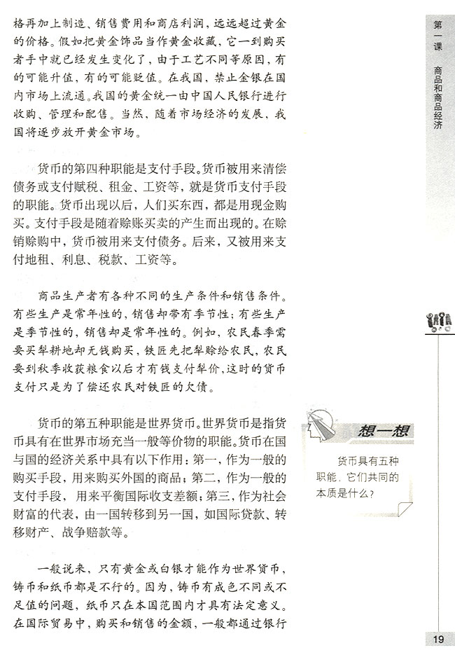 货币的职能(第19页)