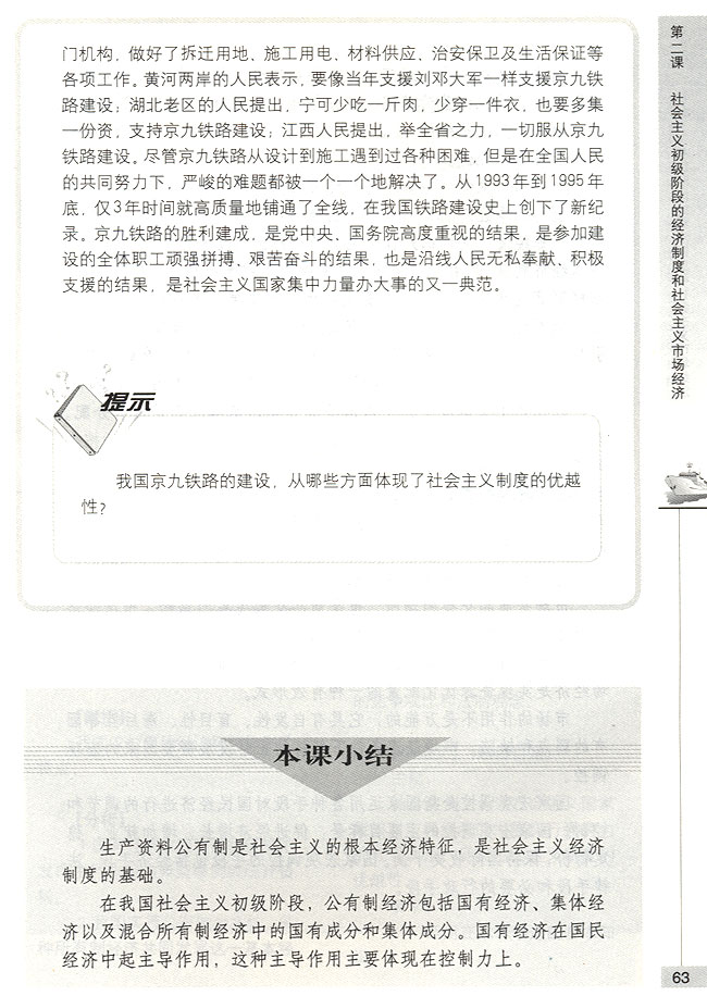 社会主义市场经济的基本特征(第63页)