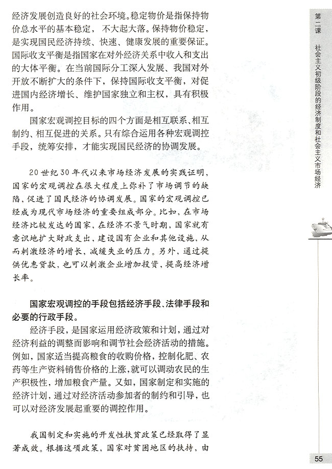 国家的宏观调控(第55页)