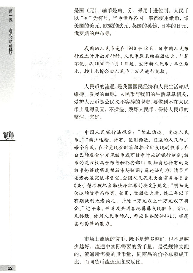 纸币的产生和发展(第22页)