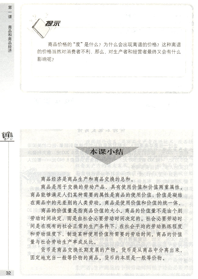 价值规律的作用(第32页)