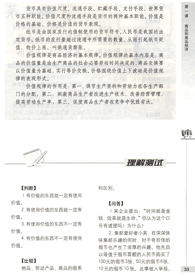 价值规律的作用(第33页)