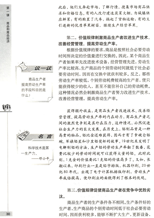 价值规律的作用(第30页)