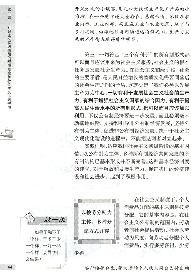 以按劳分配为主体、多种分配方式并存(第44页)