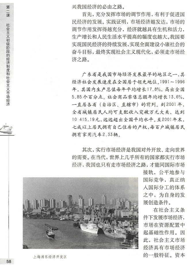社会主义市场经济的基本特征(第58页)