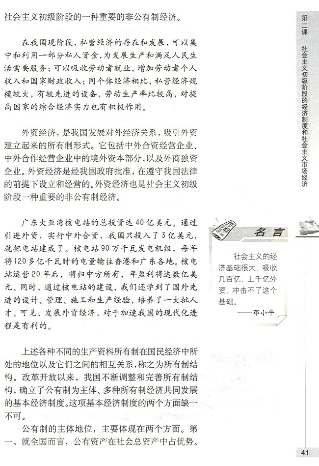 公有制为主体、多种所有制经济共同发展(第41页)