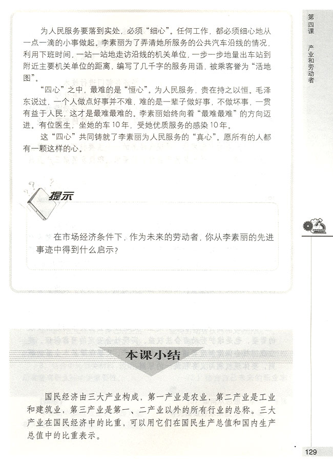 我国的社会保障制度(第129页)