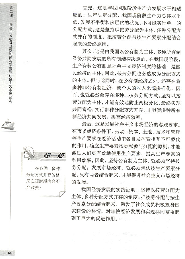 以按劳分配为主体、多种分配方式并存(第46页)