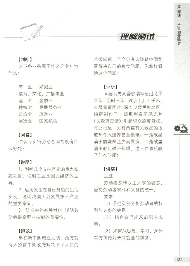 我国的社会保障制度(第131页)