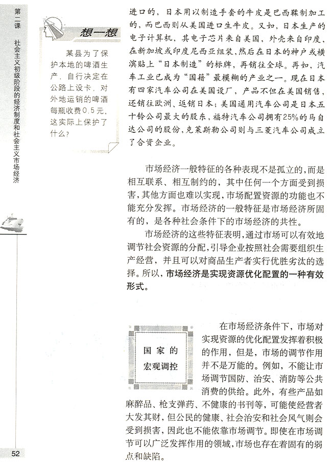 国家的宏观调控(第52页)