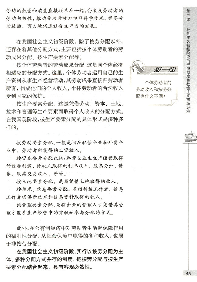 以按劳分配为主体、多种分配方式并存(第45页)
