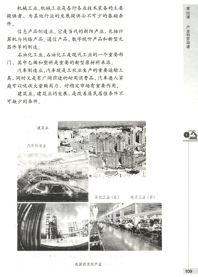 工业是国民经济的主导(第109页)