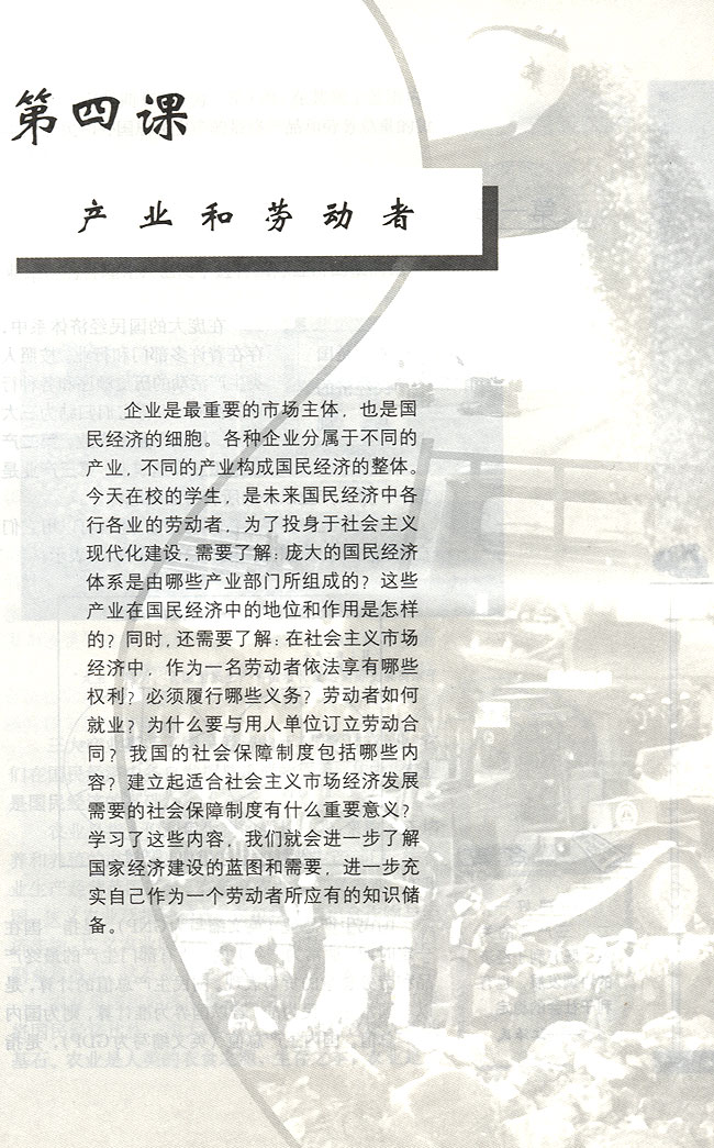 第四课 产业和劳动者(第97页)