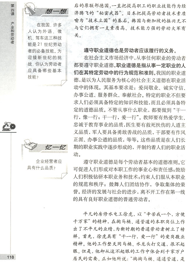 第二节 劳动者的权利和义务 劳动者的基本权利和义务(第118页)