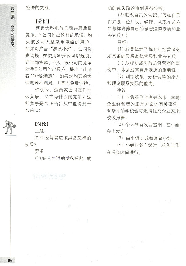 企业经营者的素质(第96页)