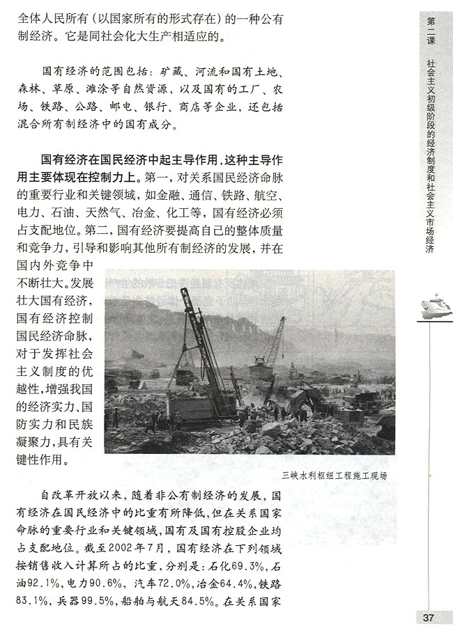 第一节 社会主义初级阶段的经济制度 公有制是社会主义经济制度的基础(第37页)