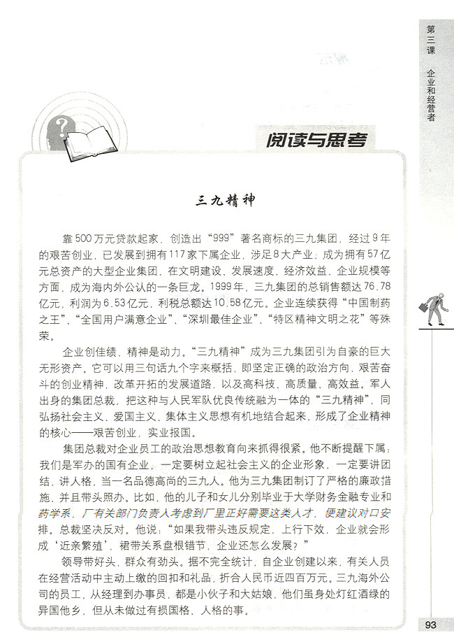 企业经营者的素质(第93页)