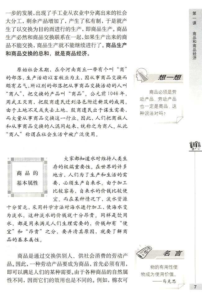 商品的基本属性(第7页)