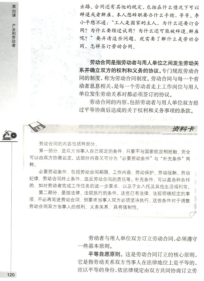 劳动合同制度(第120页)