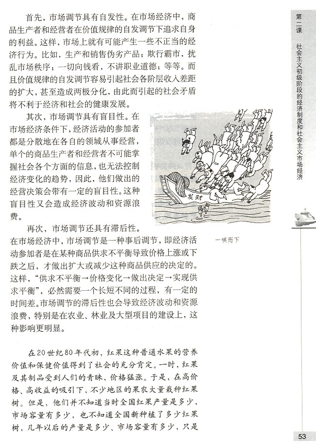 国家的宏观调控(第53页)