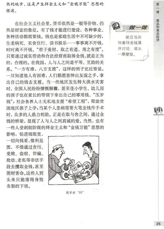 纸币的产生和发展(第25页)