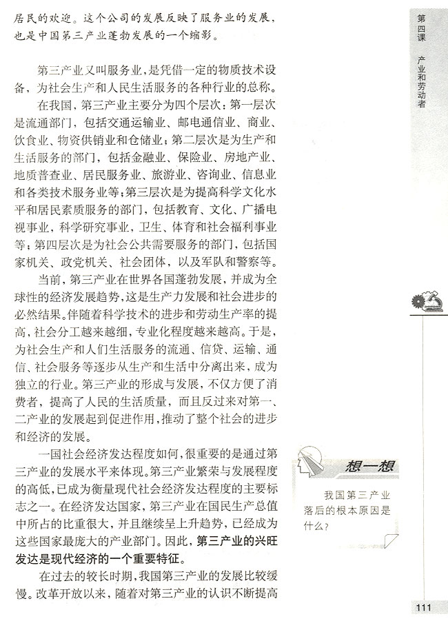 积极发展第三产业(第111页)