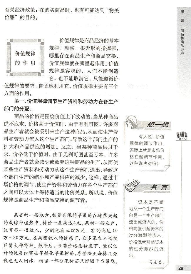 价值规律的作用(第29页)