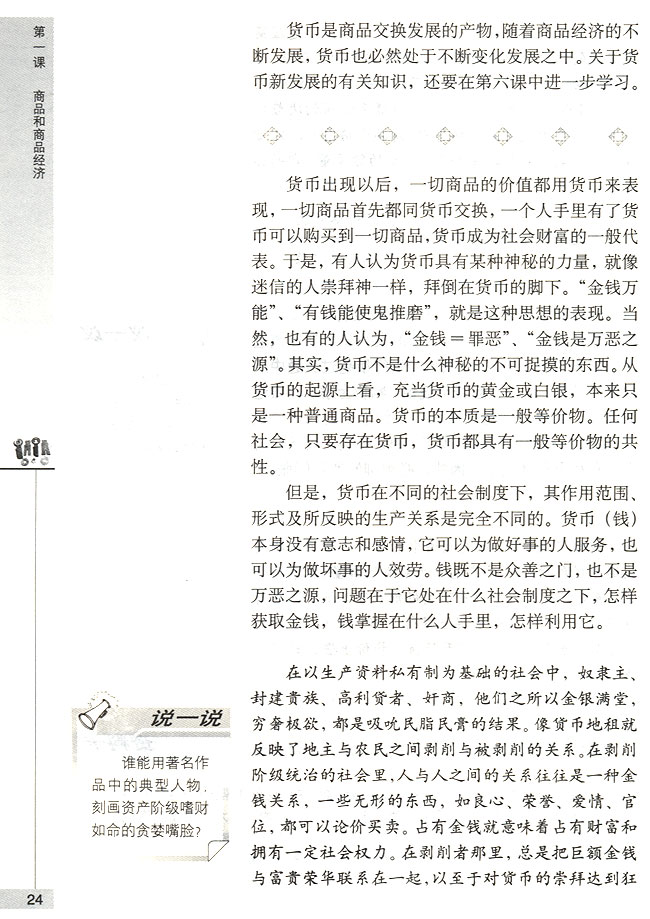 纸币的产生和发展(第24页)