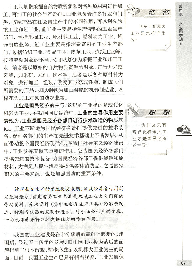 工业是国民经济的主导(第107页)