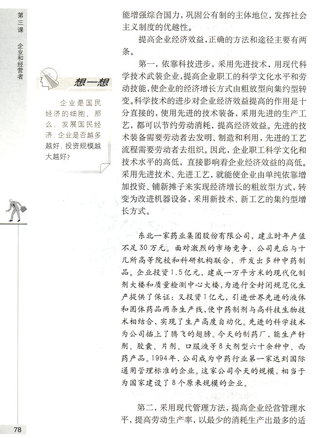 提高企业经济效益(第78页)
