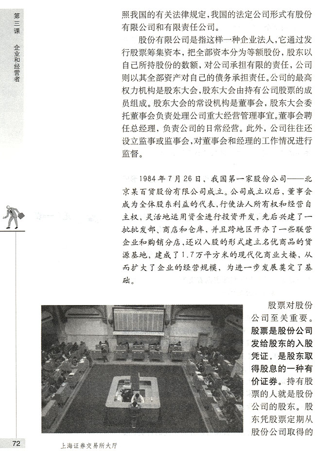 公司是企业的一种重要形式(第72页)